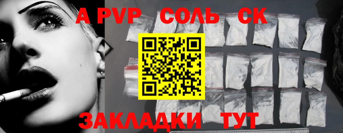 Alpha PVP  Alpha PVP СК  Альфа ПВП Crystall  Вход с VPN  A-PVP Соль  Мценск 