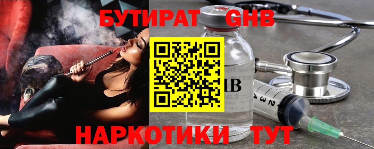 Бутират вода Мценск