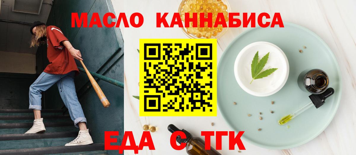 Печенье с ТГК марихуана  Вход с VPN  Мценск 