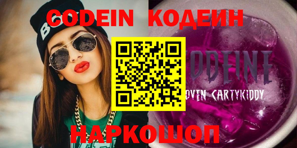 Codein Purple Drank Мценск