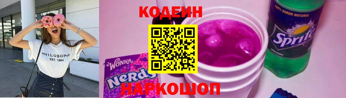 Мценск  Codein Purple Drank  Вход с VPN 