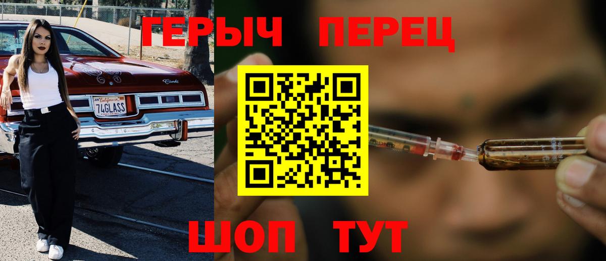 ГЕРОИН хмурый Мценск