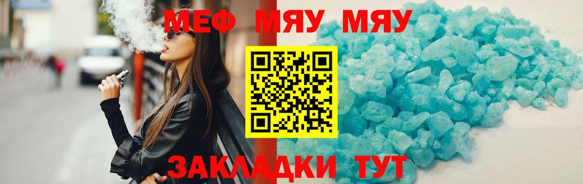 МЯУ-МЯУ 4 MMC  МЕФ  МЕФ 4 MMC  Мценск  Вход с VPN 