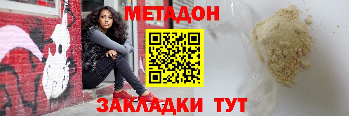 Метадон белоснежный Мценск